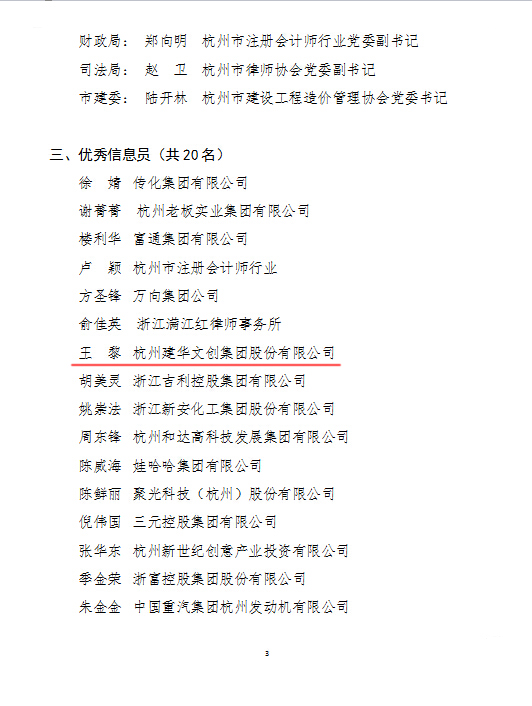 建華文創(chuàng)集團(tuán)黨總支再創(chuàng)佳績 (4).jpg 建華文創(chuàng)集團(tuán)黨總支再創(chuàng)佳績 (4).jpg